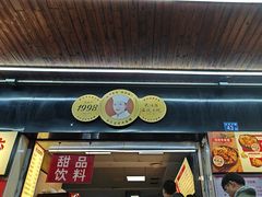 -江三王记牛杂馆(总店)