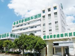 -昆明普瑞眼科医院·近视手术(龙泉院区)