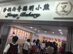门面-珍妮曲奇聪明小熊(尖沙咀店)