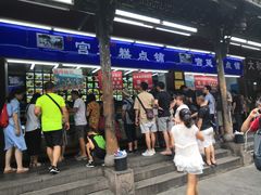 等位区-宫廷糕点铺