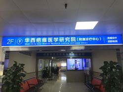 -成都军建医院·疤痕诊疗中心