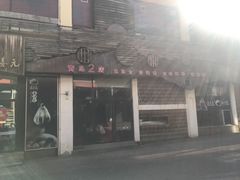 门面-隆喜元鱼汤包·海鲜(中联广场店)