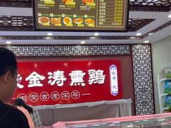 -张金涛熏鸡(x560店)
