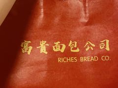 -富贵面包公司(运河店)