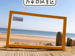 -日照海滨国家森林公园