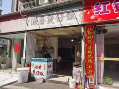 -潮香兴煲仔饭(莲花路店)