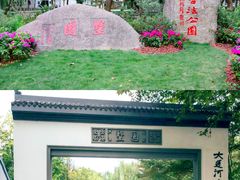 门面-墅园