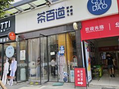 -宁波杉井奥特莱斯广场