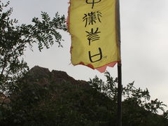 -宁夏中卫寺口旅游区(苏武牧羊遗址)