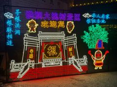 -大槐树寻根祭祖园