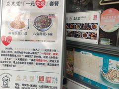 -清真盛志望麻酱酿皮·非遗老字号