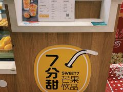 -7分甜(苏州园区科文中心店)