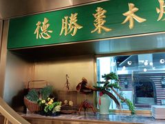 门面-雀蓝川菜(奥体广场店)