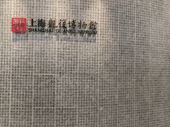 -上海观复博物馆