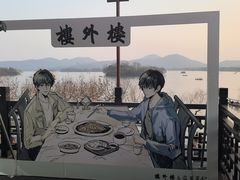 -楼外楼(西湖景区孤山路店)