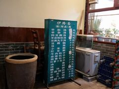 -伊隆斋(什刹海店)