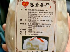 惠爱咸酸萝卜-惠爱餐厅