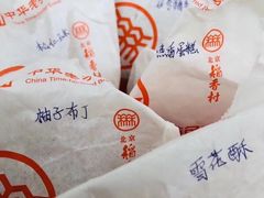 -稻香村(前门公交站店)