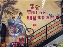 -钢管厂五区小郡肝串串香火锅(梅川路店)