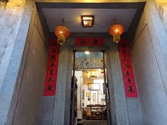 门面-郑厨私房菜