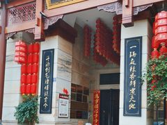 -一斗火锅·招财羊毛肚(北温泉九号店)