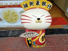 -猫咪博物馆(顶澳仔猫街店)