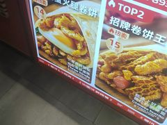 -鲜粮卷饼王(小白楼店)