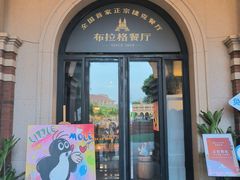 -布拉格餐厅· 中欧捷克菜(全国首店)