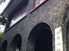 -上海孙中山故居纪念馆