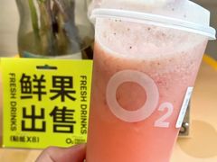 -O2鲜榨果汁(苏州龙湖狮山店)