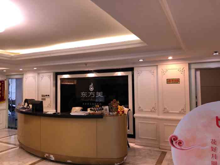 东方美美容spa会所(春熙店)