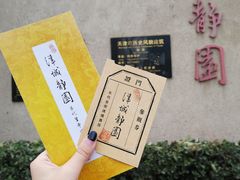 -静园(和平区)