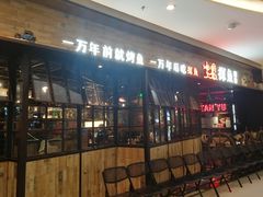 门面-探鱼·鲜青椒爽麻烤鱼(北京路天河城店)