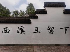 -西溪国家湿地公园