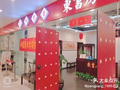 -东书房硬笔·国画·古筝·围棋·软笔·国学(新北校区)