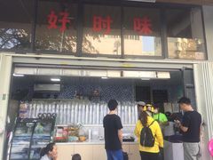 门面-好时味十三姨(河西路店)