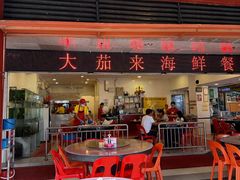 -大茄来海鲜餐厅(亚洲城分行)