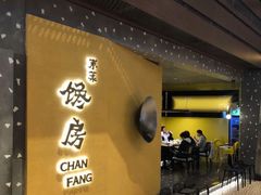 门面-东莱馋房(陆家嘴店)