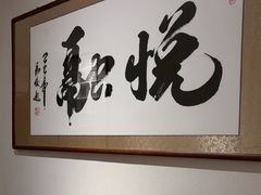 -悦融琥珀·京鲁菜·海味珍品(西单店)