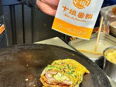 -卞姐蛋饼(陕西南路店)