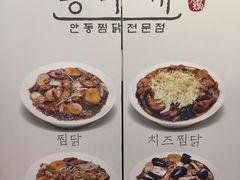 菜单-弘寿鸡 安东炖鸡(명동1호점)