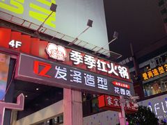 门面-季季红火锅(长沙步行街店)