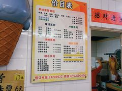 -成裕雪糕店(士多店)