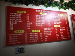 -老徐烧烤涮肚(交道口店)