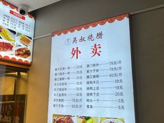 -吴叔烧腊(老虎桥店)