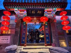 -白家大院·王府宫廷菜(苏州街店)