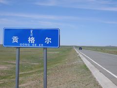-贡格尔草原
