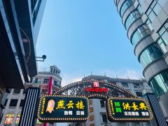 -南京路步行街