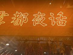 -旧街市鲜货老火锅(大光路店)