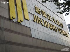 -上海新锦江大酒店